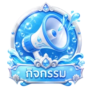 กิจกรรม