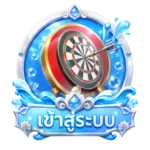 เข้าสู่ระบบ