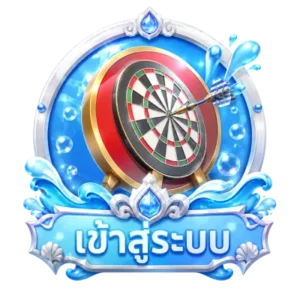 เข้าสู่ระบบ