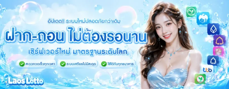 เว็บ เล่น หวย ลาว-โปรโมชั่น